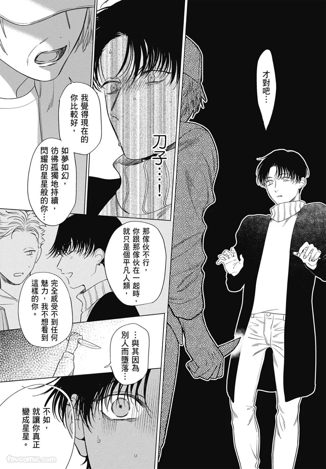 Page 89 of Samayoi Star︱彷徨之星