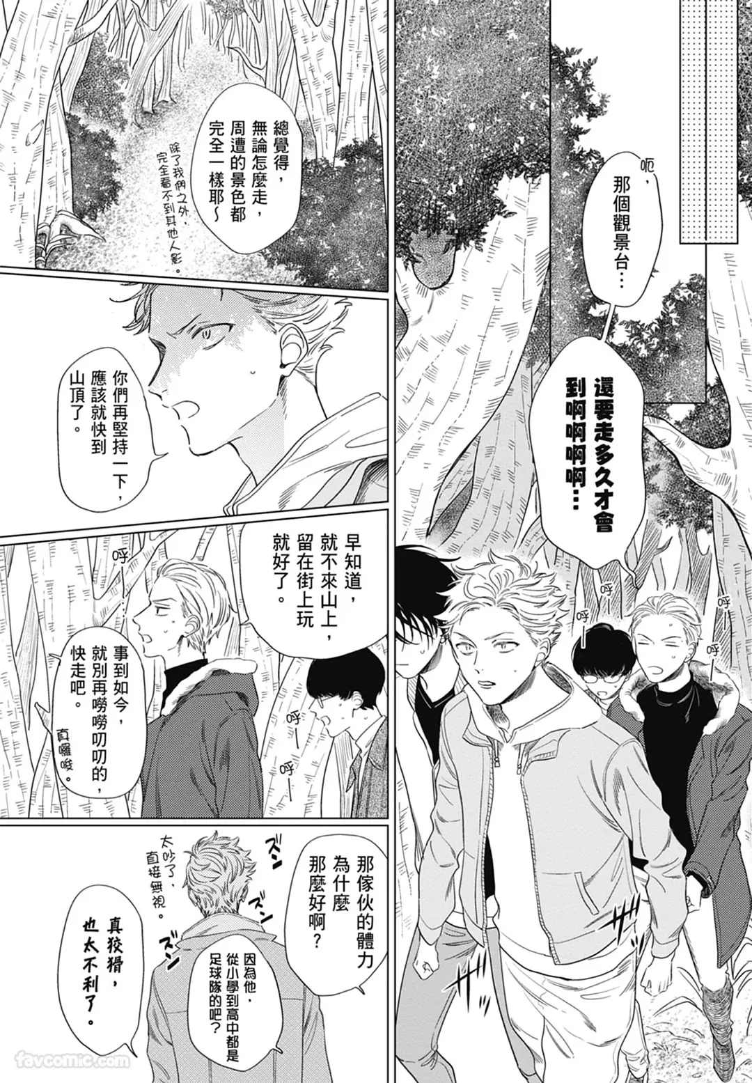 Page 9 of Samayoi Star︱彷徨之星