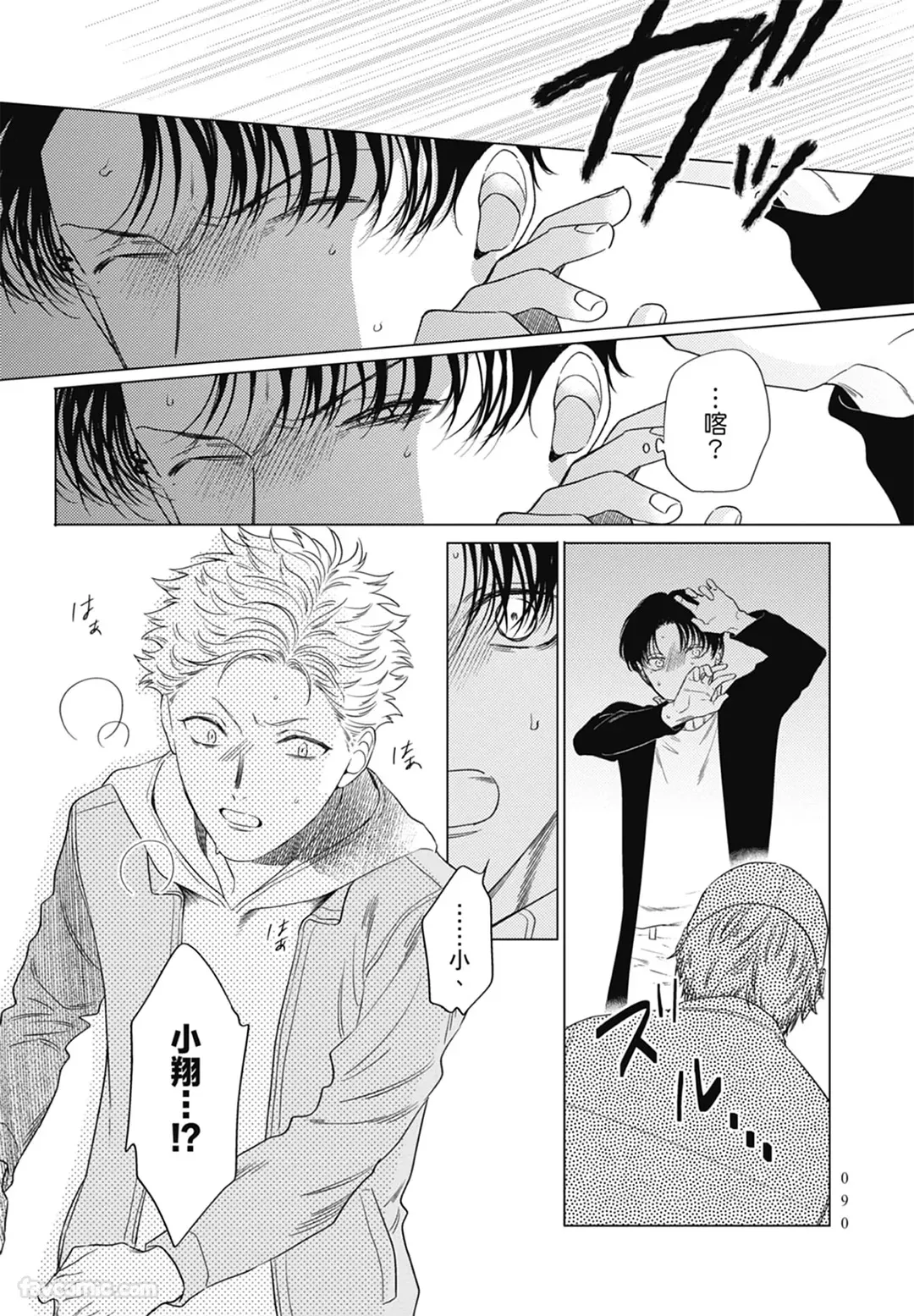 Page 90 of Samayoi Star︱彷徨之星