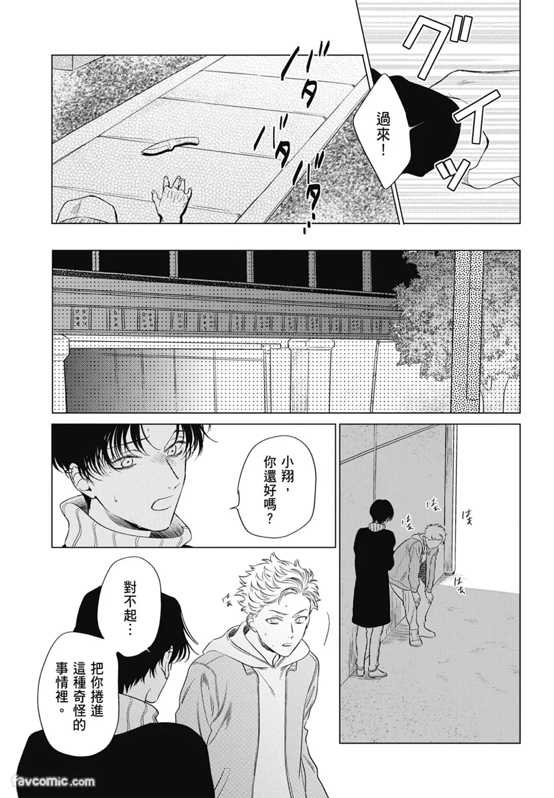 Page 91 of Samayoi Star︱彷徨之星