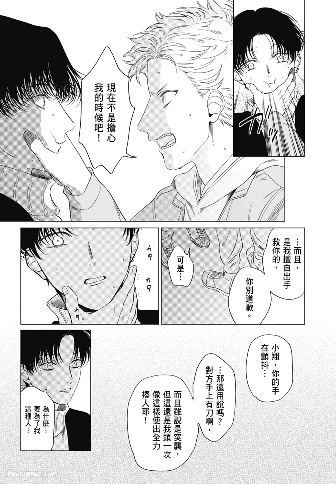 Page 92 of Samayoi Star︱彷徨之星