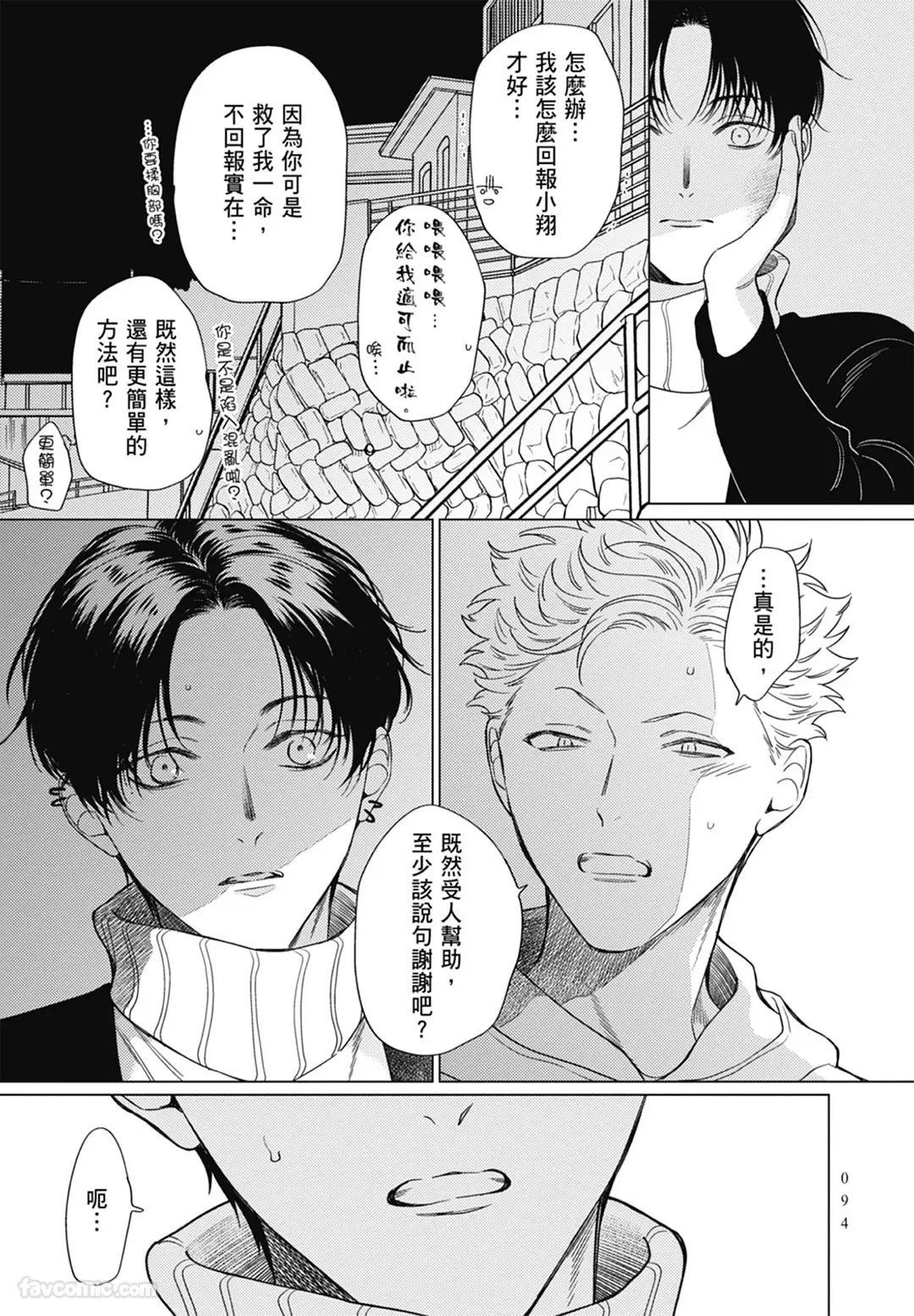 Page 94 of Samayoi Star︱彷徨之星