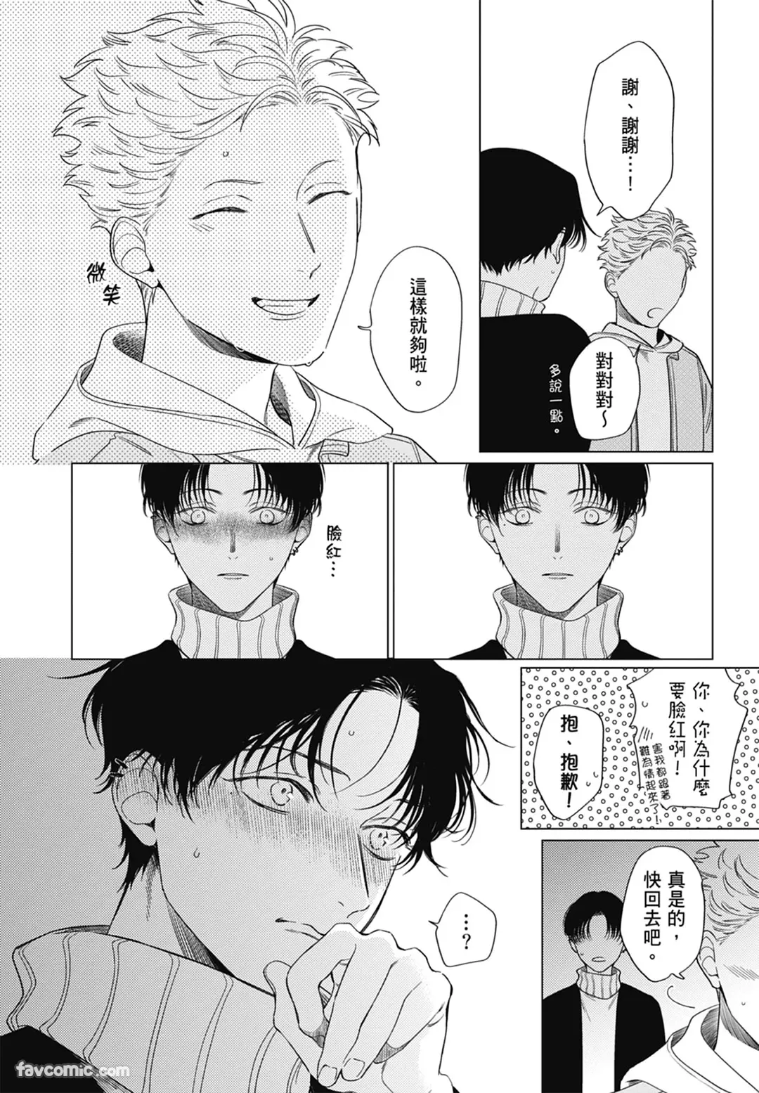 Page 95 of Samayoi Star︱彷徨之星