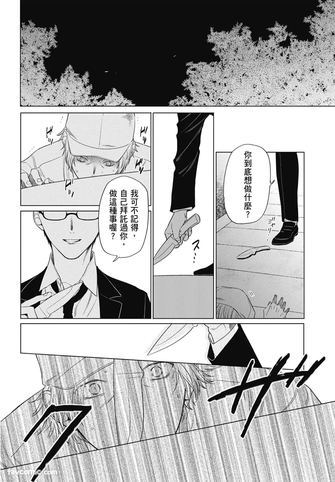 Page 96 of Samayoi Star︱彷徨之星