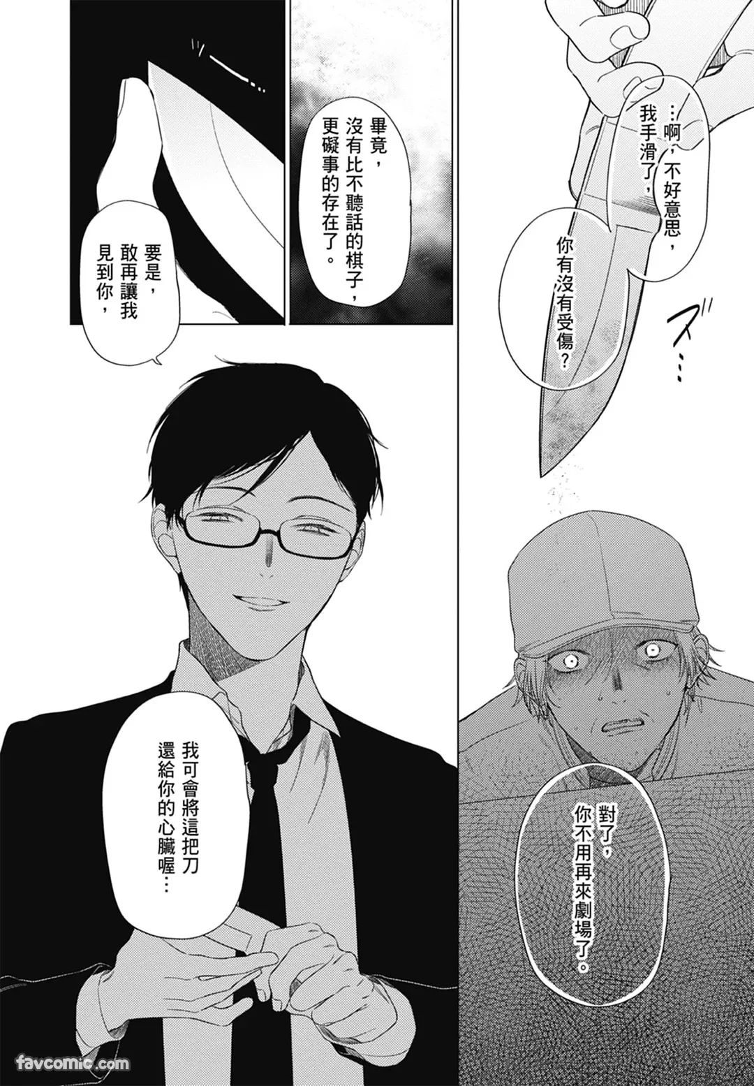 Page 97 of Samayoi Star︱彷徨之星