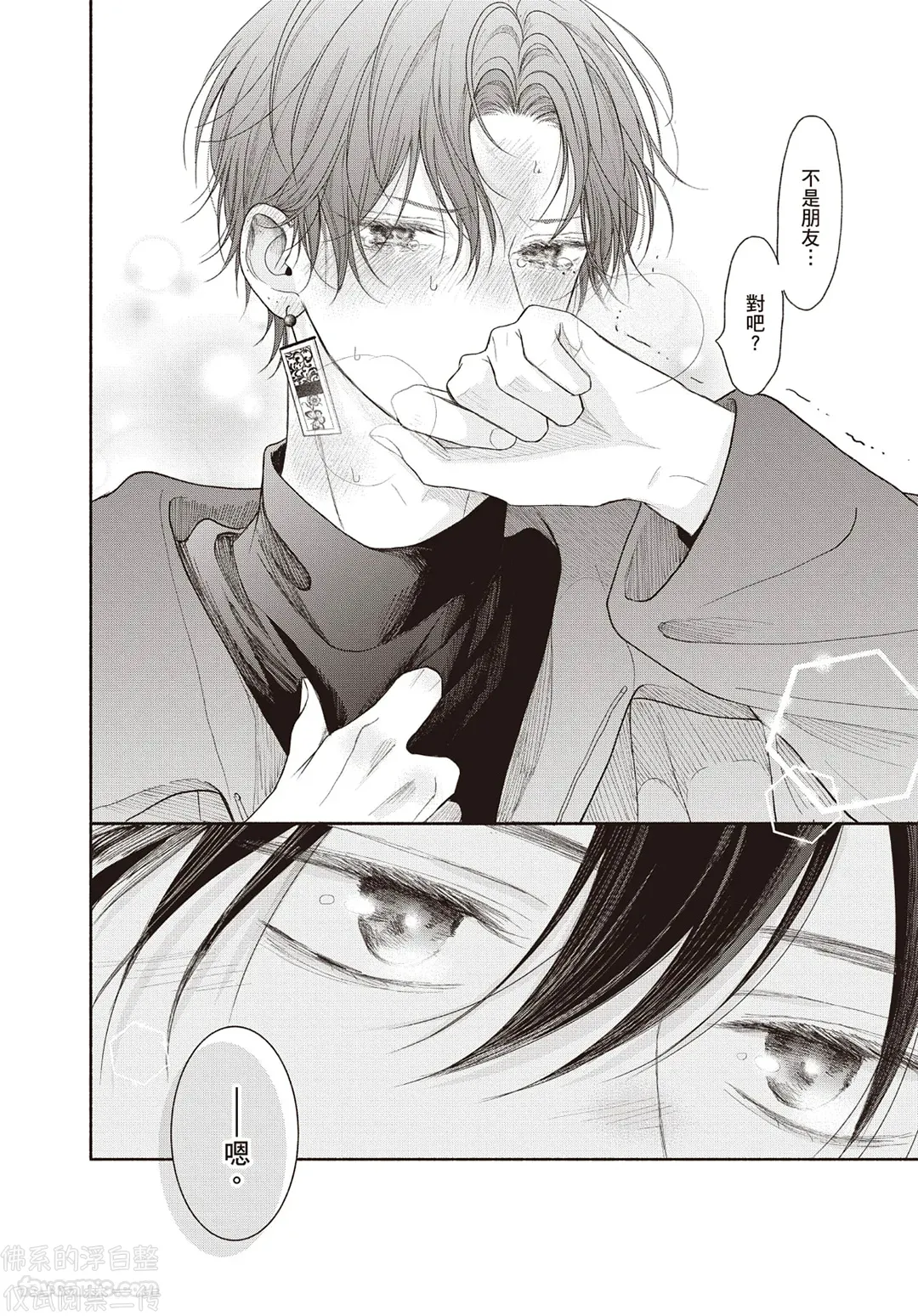 Page 167 of Tamaranai no wa Koi na no ka︱难以承受的悸动是恋爱吗