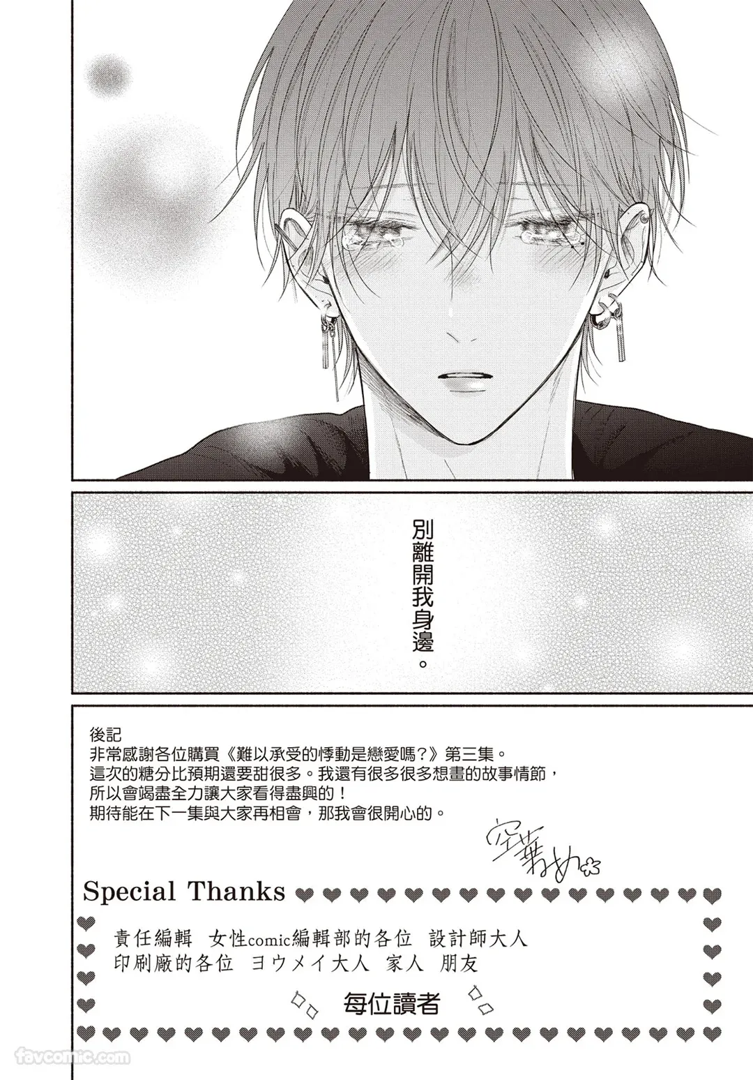 Page 175 of Tamaranai no wa Koi na no ka︱难以承受的悸动是恋爱吗