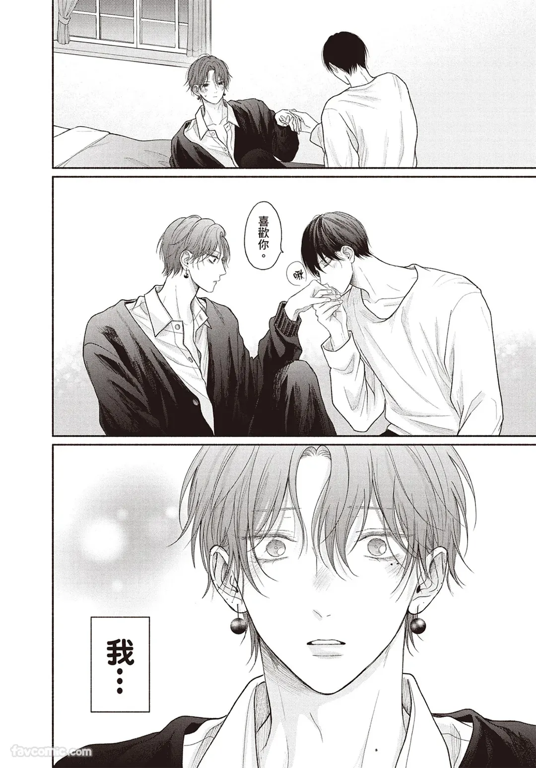 Page 167 of Tamaranai no wa Koi na no ka︱难以承受的悸动是恋爱吗