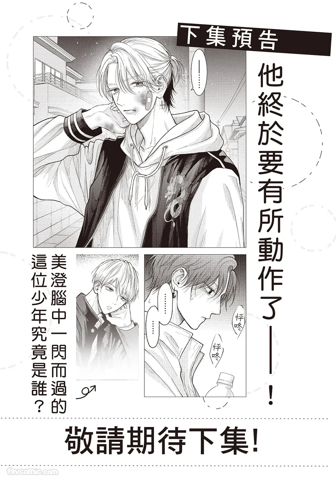 Page 175 of Tamaranai no wa Koi na no ka︱难以承受的悸动是恋爱吗