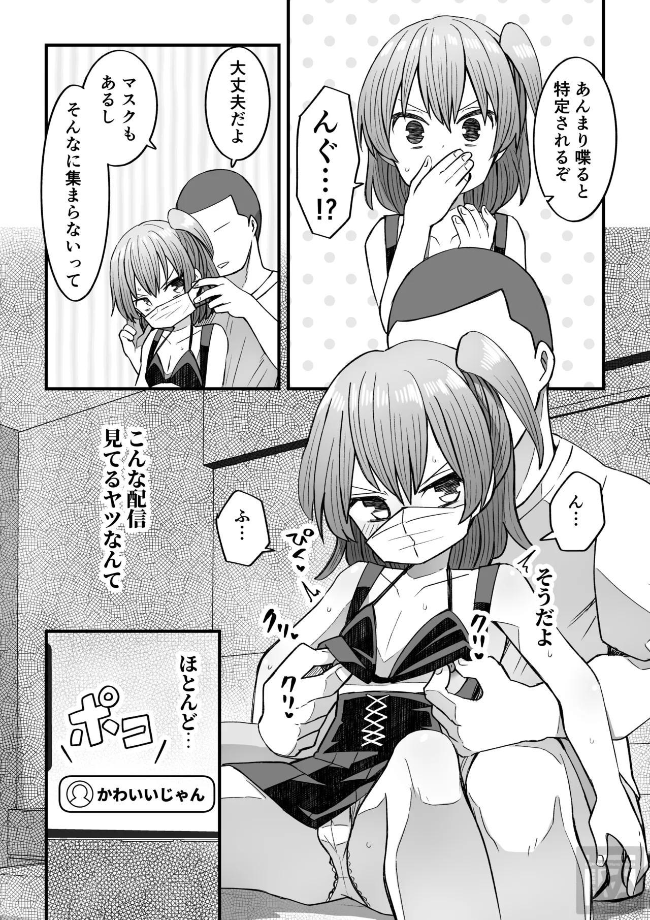 Page 2 of 生意気な男の娘をさらにわからせる話