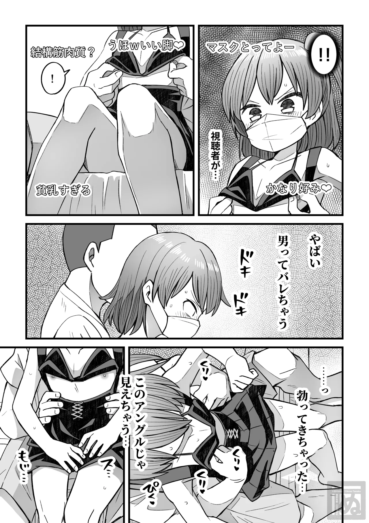 Page 3 of 生意気な男の娘をさらにわからせる話
