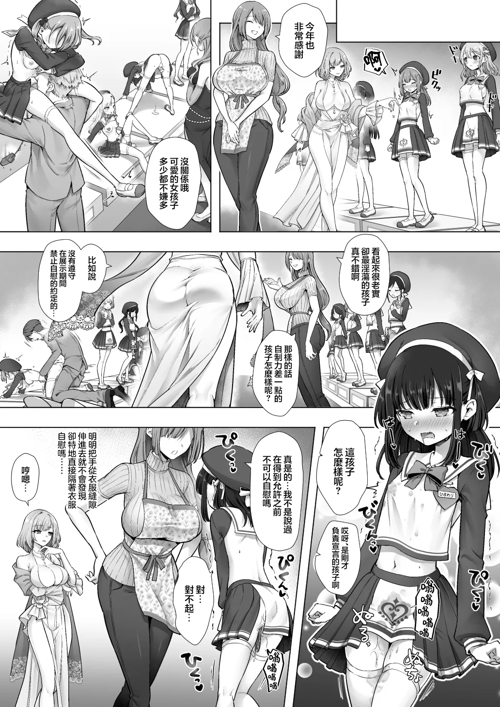 Page 32 of Otenba de Kawaii Onnanoko ♀ ni Narou ne | 变成活泼又可爱的女孩子♀吧