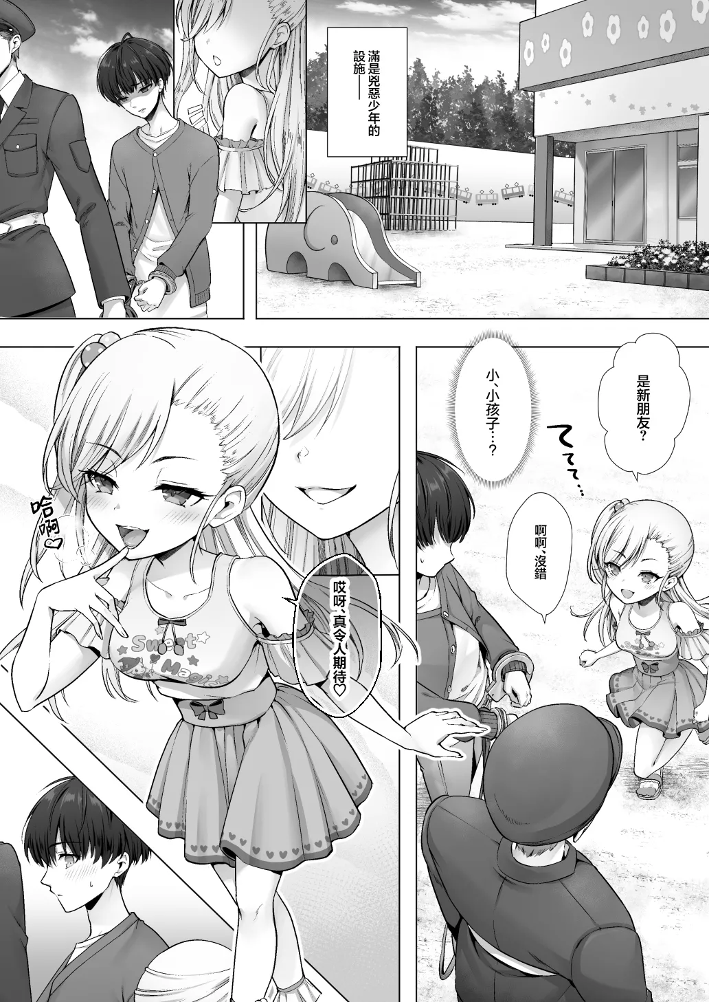Page 4 of Otenba de Kawaii Onnanoko ♀ ni Narou ne | 变成活泼又可爱的女孩子♀吧