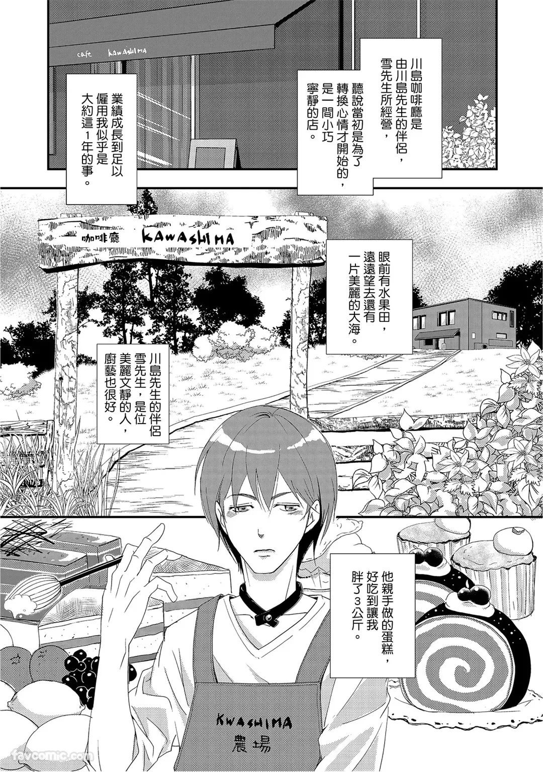 Page 167 of Omega no Sorane︱Ω的谎言
