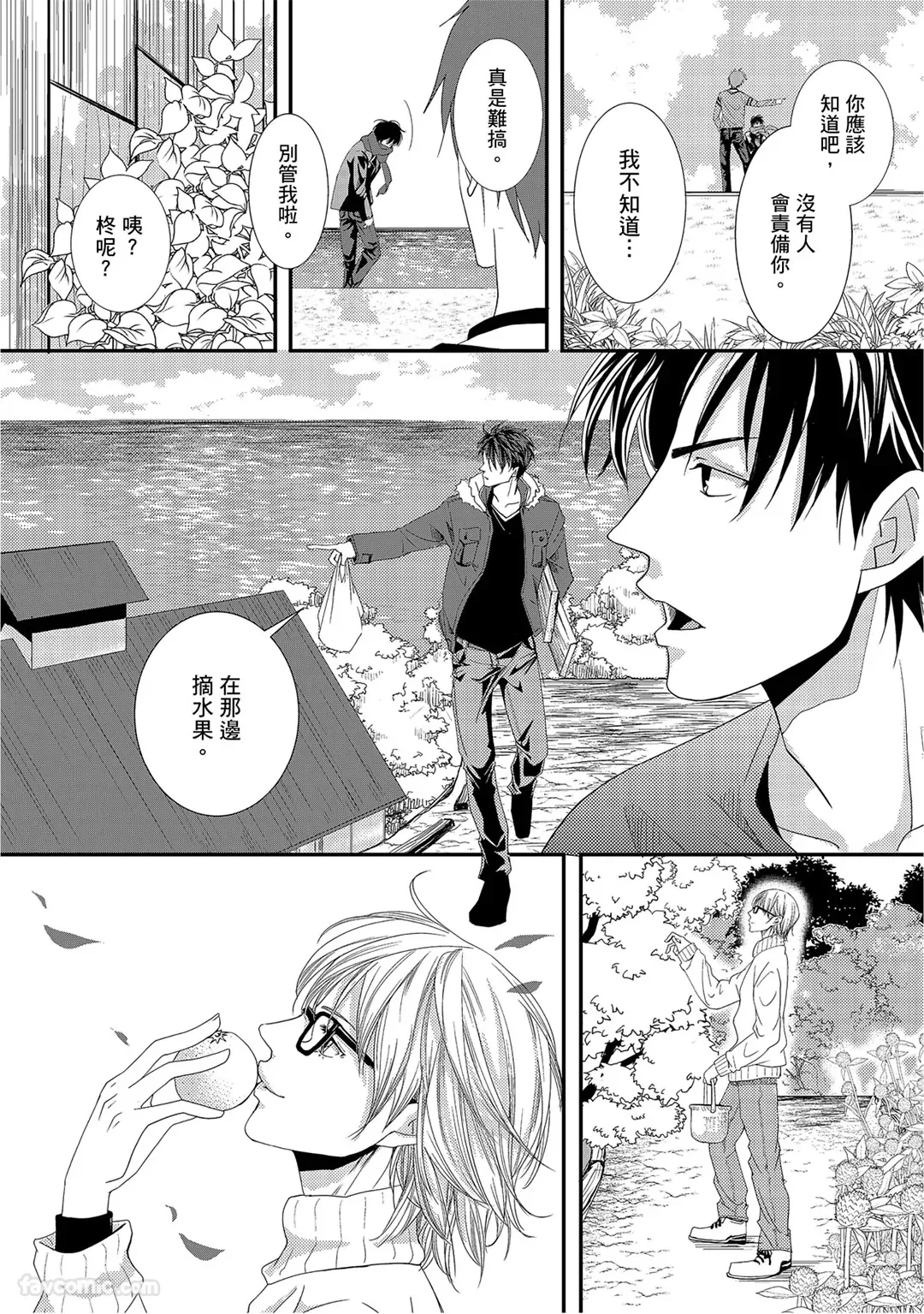 Page 175 of Omega no Sorane︱Ω的谎言