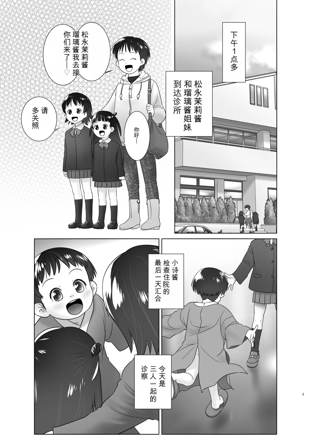 Page 2 of 3歳からのおしっ子先生X