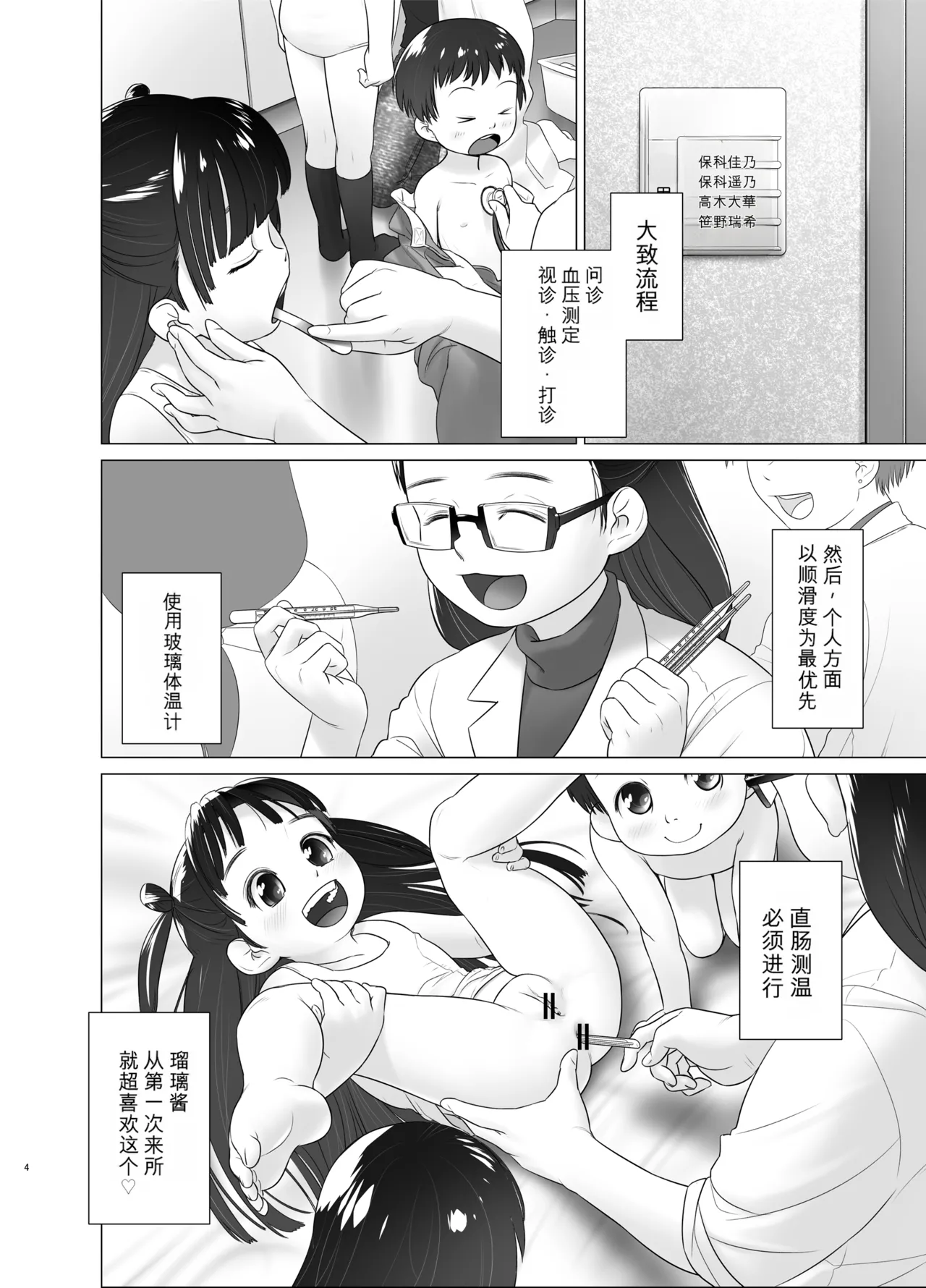 Page 3 of 3歳からのおしっ子先生X