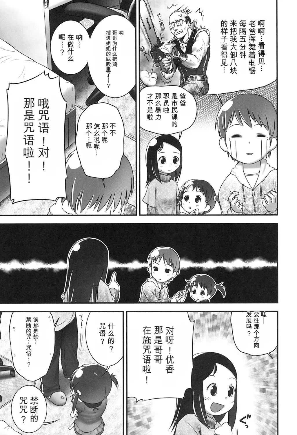 Page 5 of Sore wa Omajinai