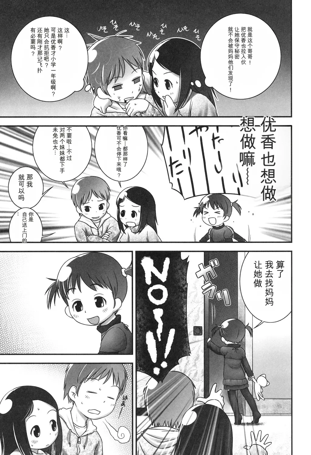 Page 7 of Sore wa Omajinai