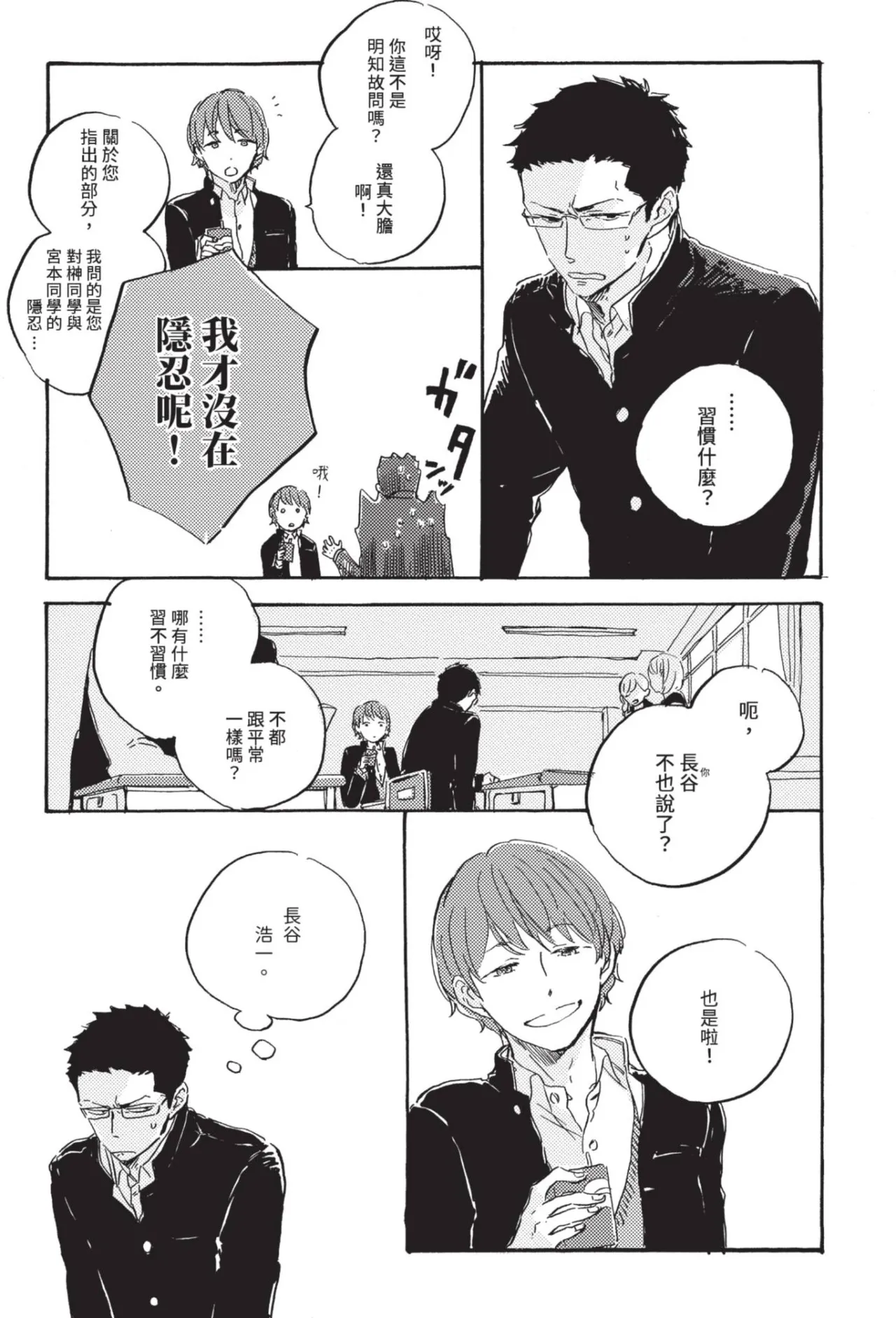 Page 175 of Kurayami ni Strobe︱黑暗中的闪光灯