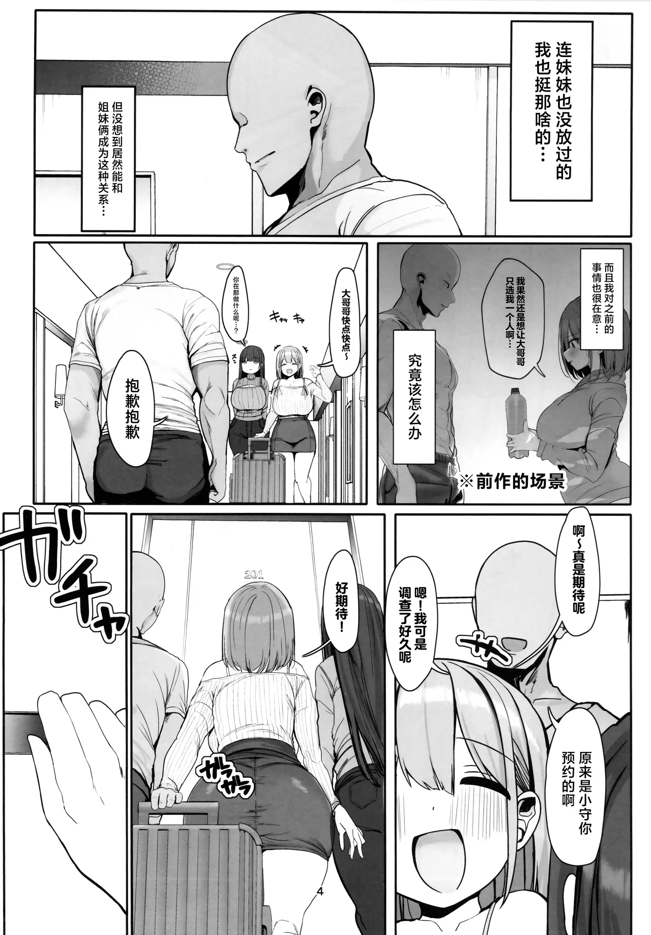 Page 3 of Docchi to Shitai no... Onii san? | 你想和谁做爱呢…大哥哥…？