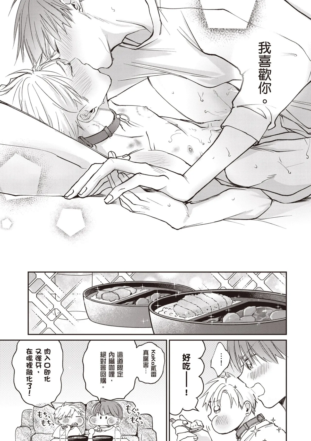 Page 175 of Sukidayo Good Boy︱我喜欢你，好孩子
