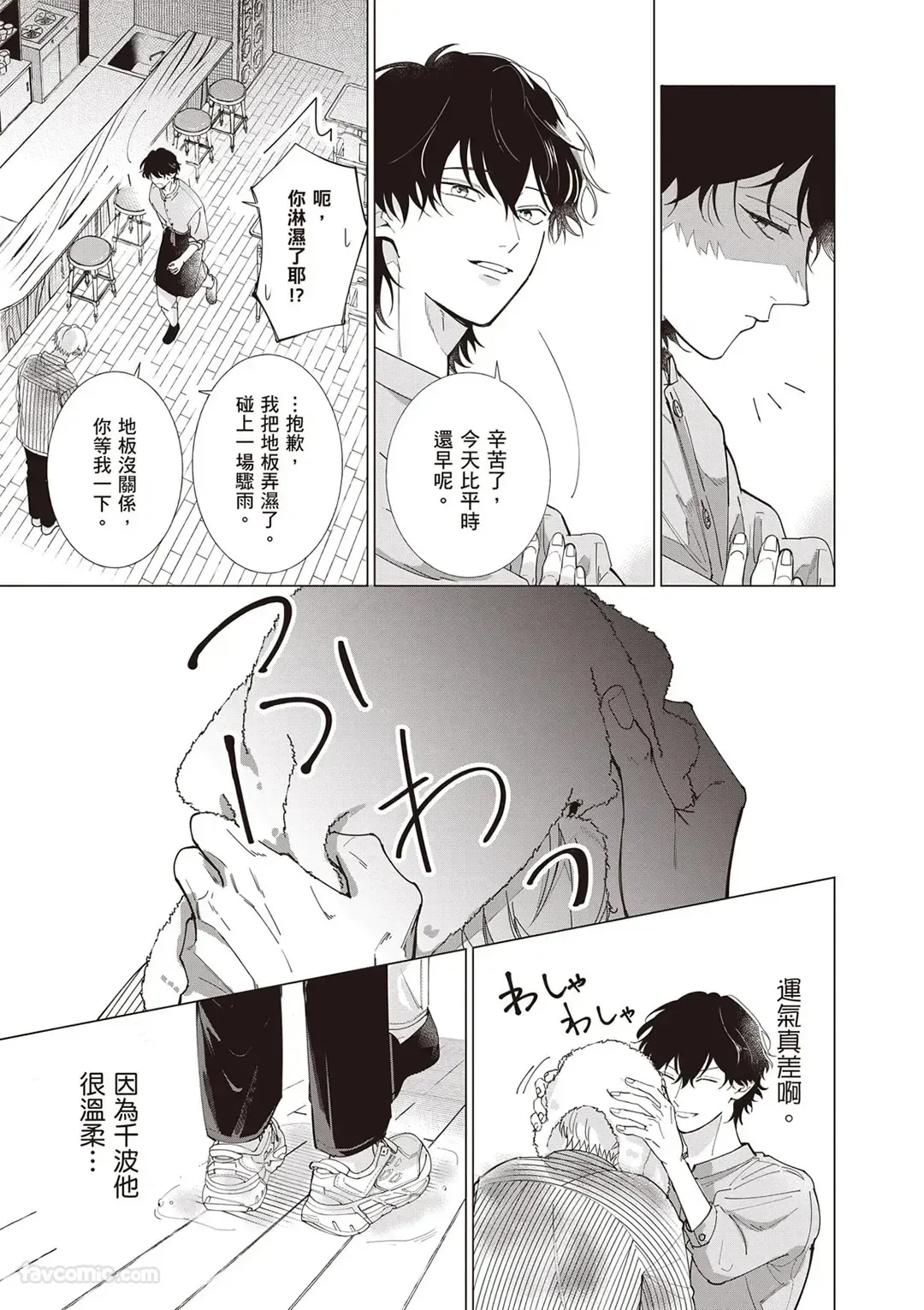 Page 116 of Dochira-sama ga Ai wo Tsugu︱谁来倾诉爱