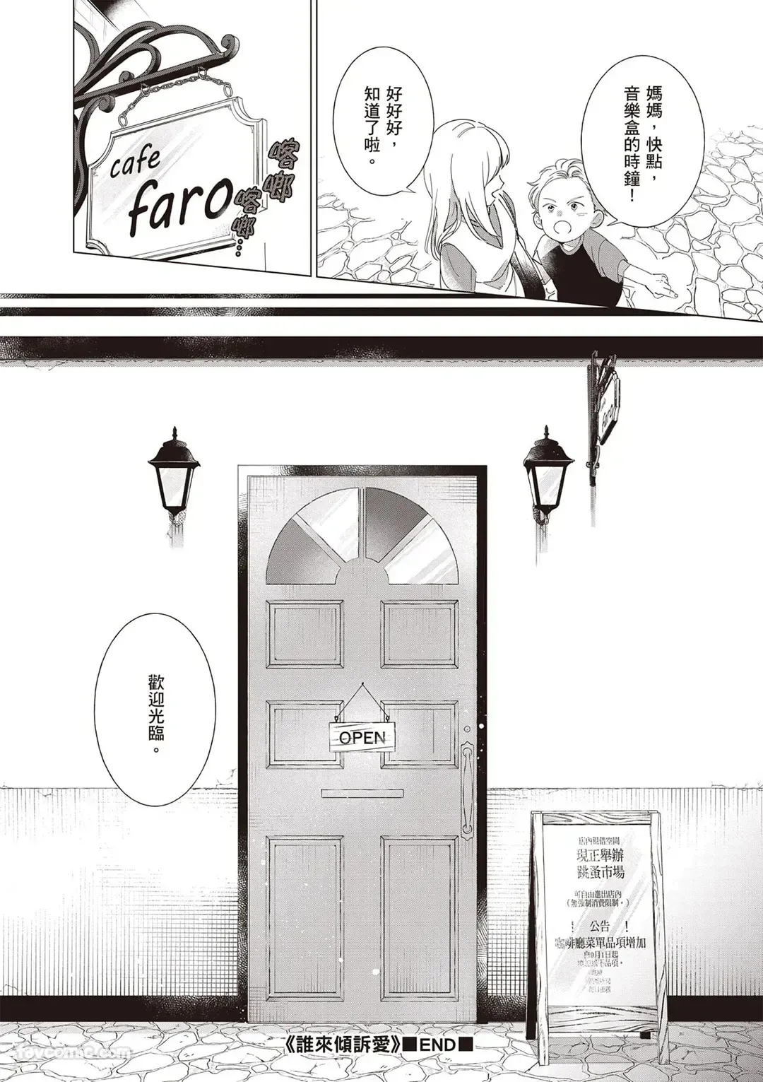 Page 175 of Dochira-sama ga Ai wo Tsugu︱谁来倾诉爱