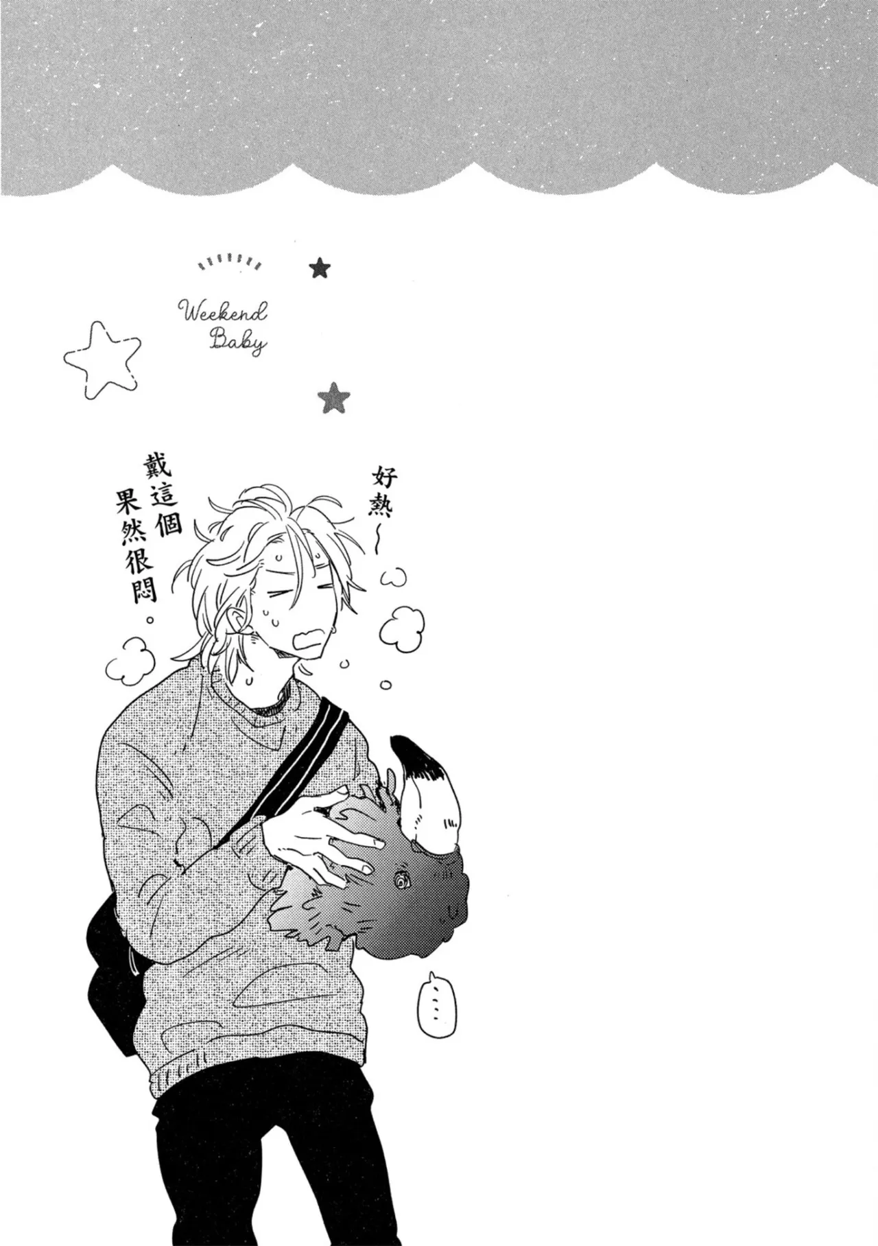 Page 116 of Weekend Baby︱周末宝贝