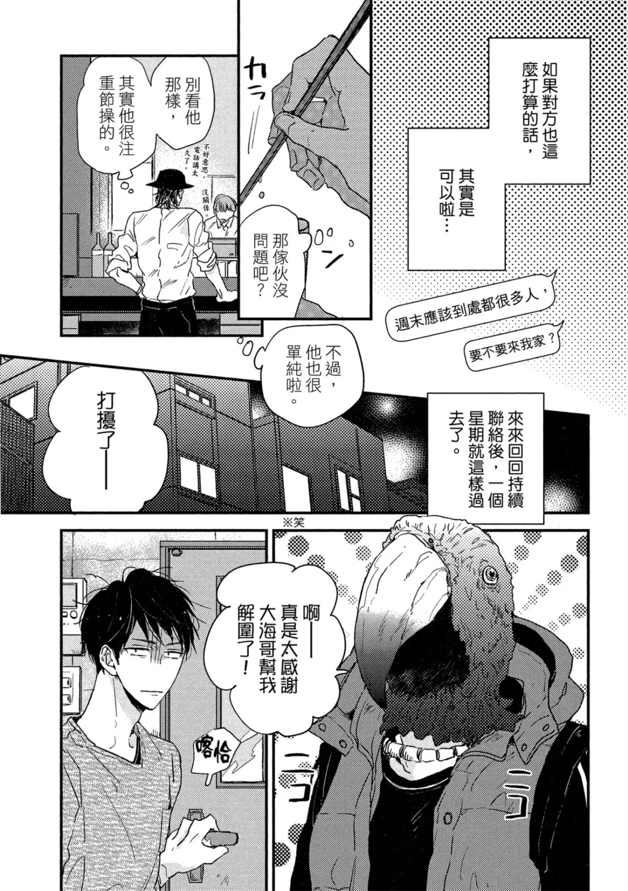 Page 44 of Weekend Baby︱周末宝贝