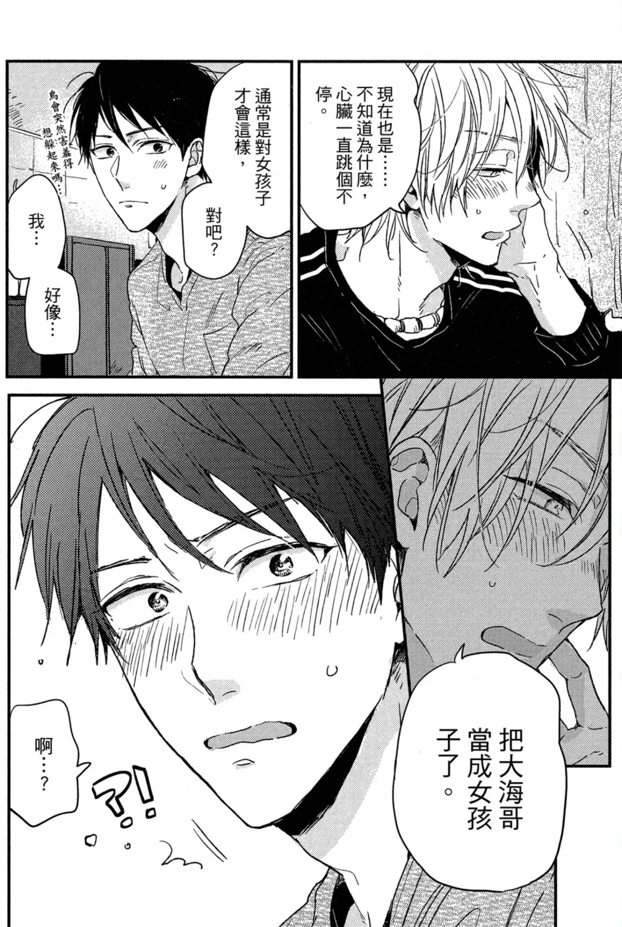 Page 53 of Weekend Baby︱周末宝贝