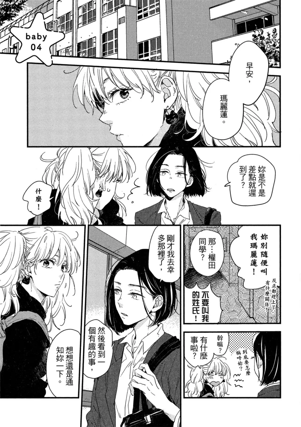Page 90 of Weekend Baby︱周末宝贝