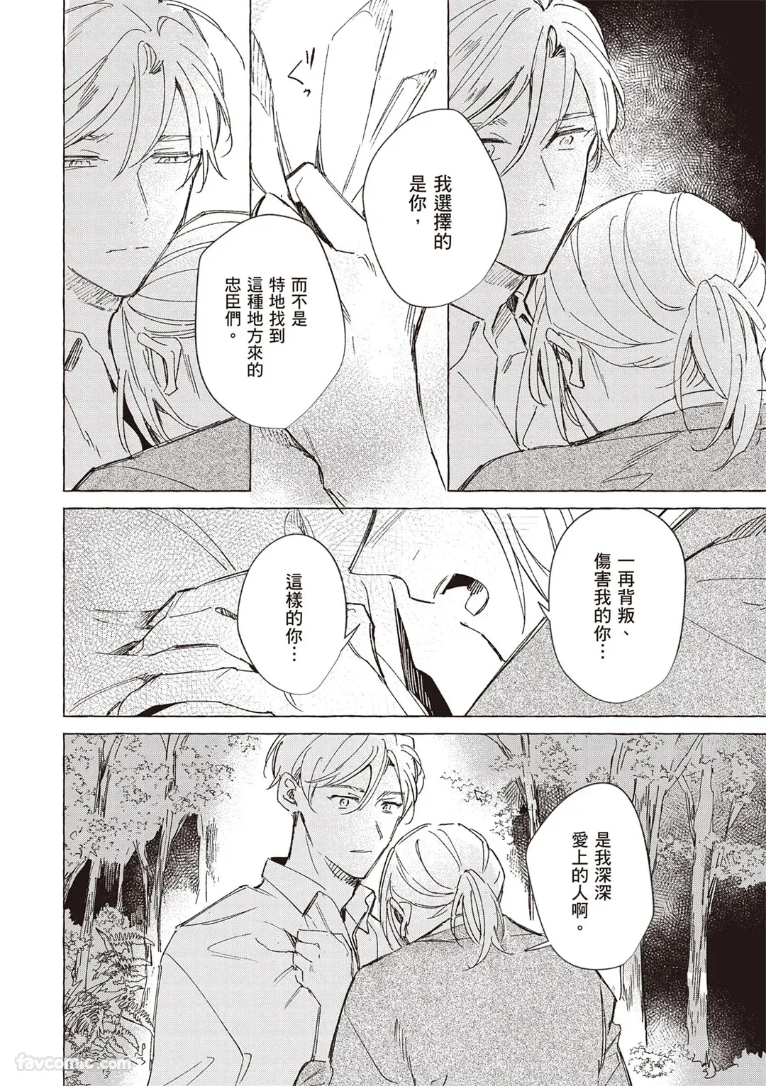 Page 167 of Rakka no Ouji to Goeikishi︱落花王子与护卫骑士