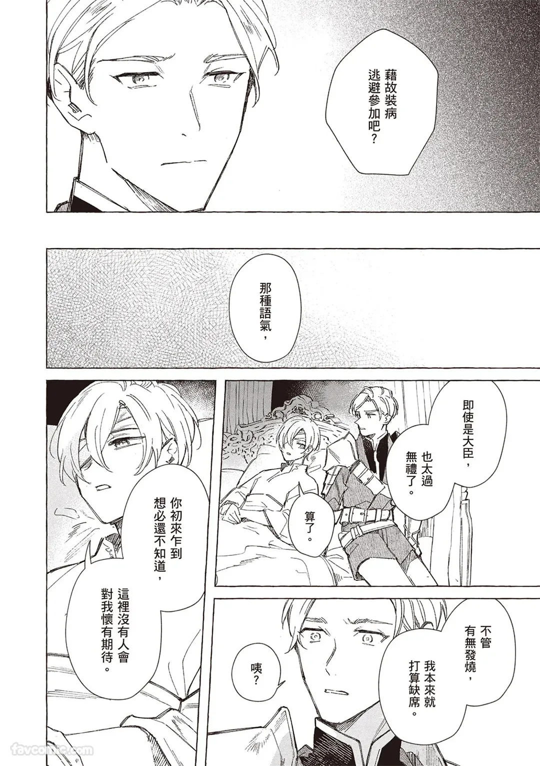 Page 175 of Rakka no Ouji to Goeikishi︱落花王子与护卫骑士