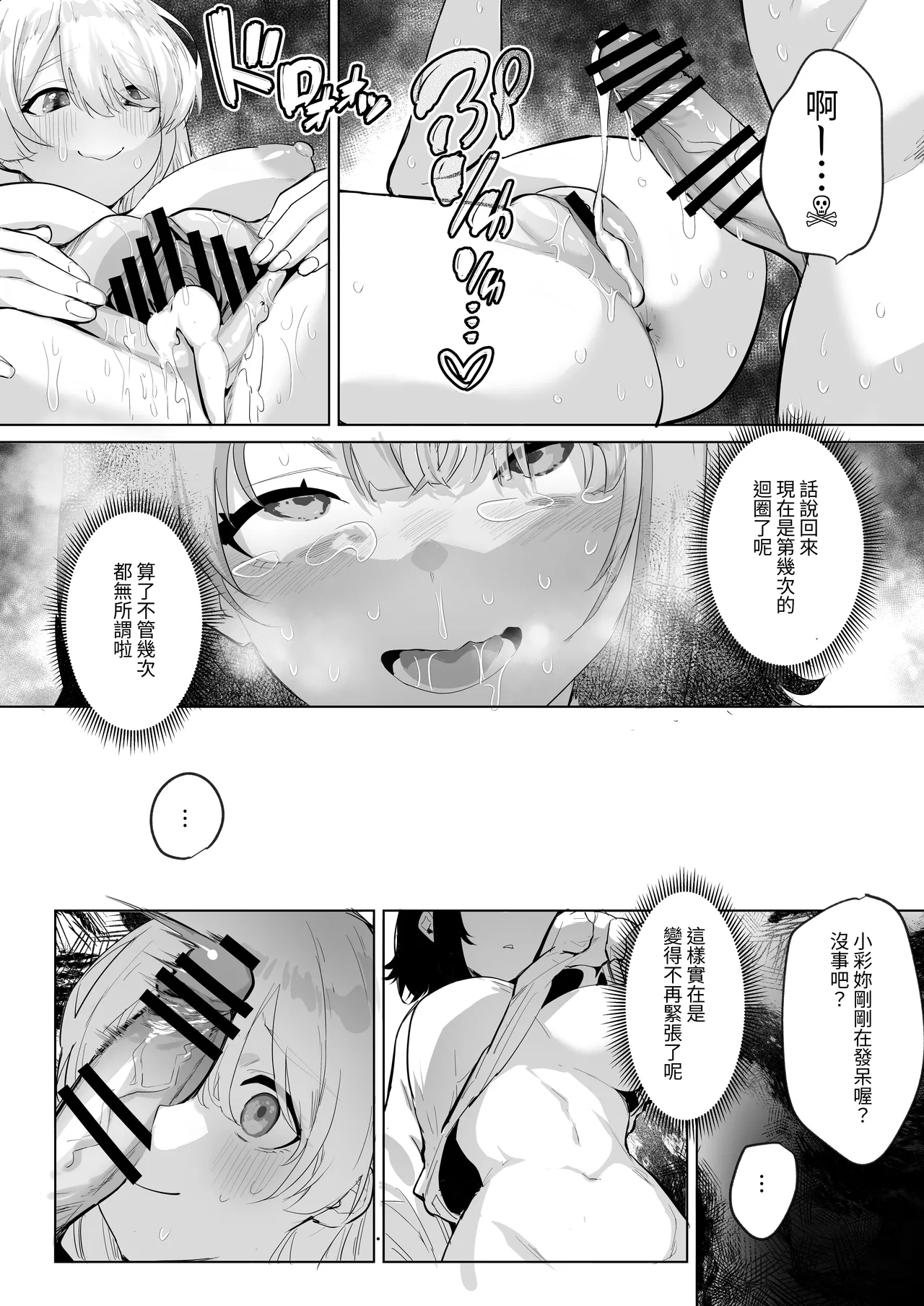 Page 23 of Futanari Shinimodori Challenge 2 ~Shasei Shitara Shinjau Kedo Ano Ko o Ikasetai...~ | 扶她的死亡回歸挑戰～雖然射精的話就會死，但好想讓那女孩高潮…～