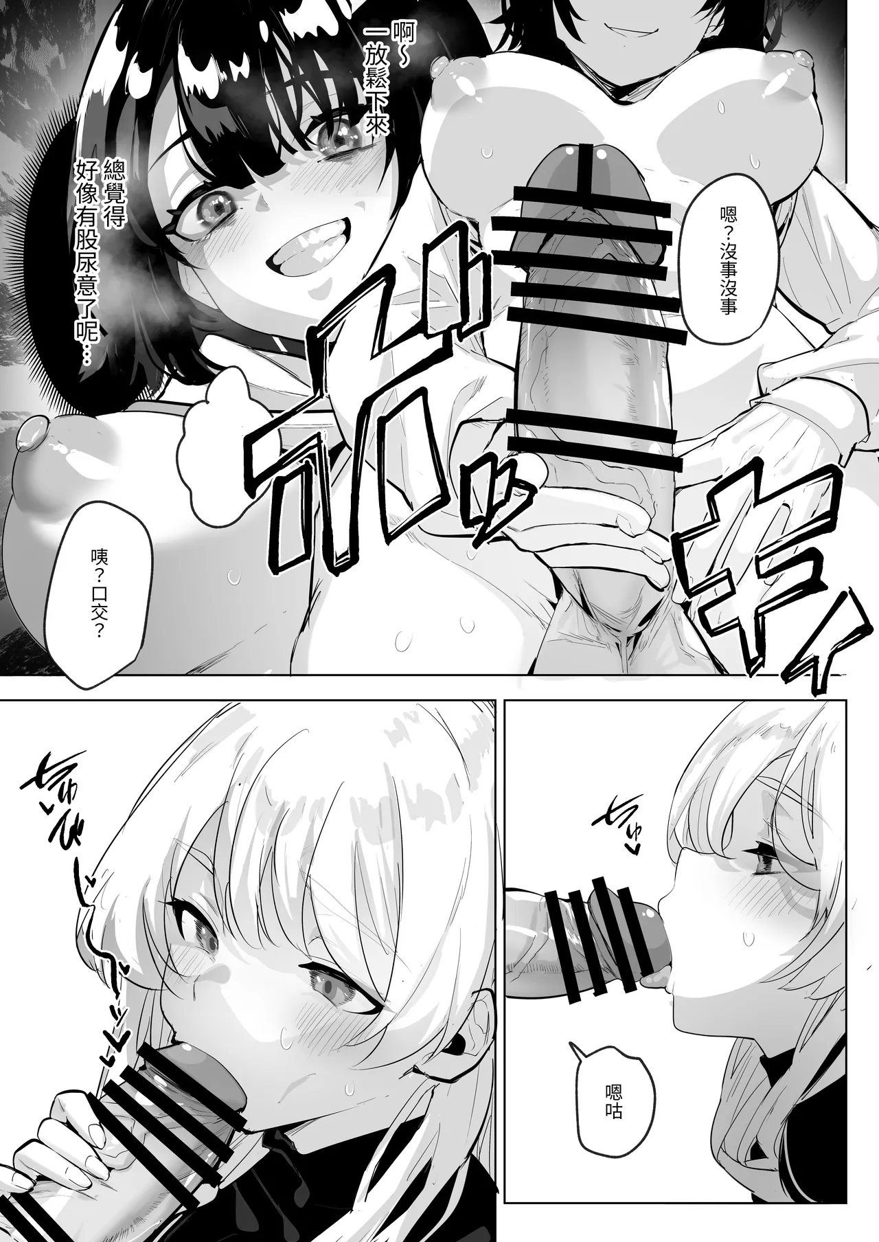 Page 24 of Futanari Shinimodori Challenge 2 ~Shasei Shitara Shinjau Kedo Ano Ko o Ikasetai...~ | 扶她的死亡回歸挑戰～雖然射精的話就會死，但好想讓那女孩高潮…～