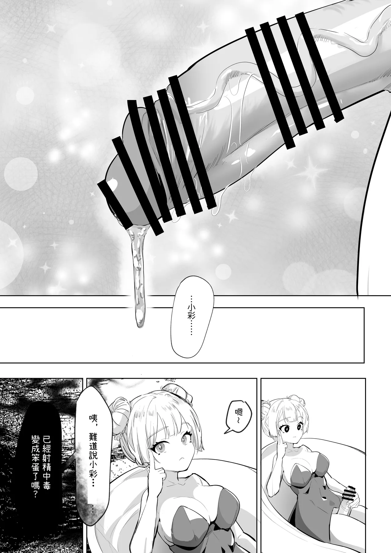 Page 26 of Futanari Shinimodori Challenge 2 ~Shasei Shitara Shinjau Kedo Ano Ko o Ikasetai...~ | 扶她的死亡回歸挑戰～雖然射精的話就會死，但好想讓那女孩高潮…～