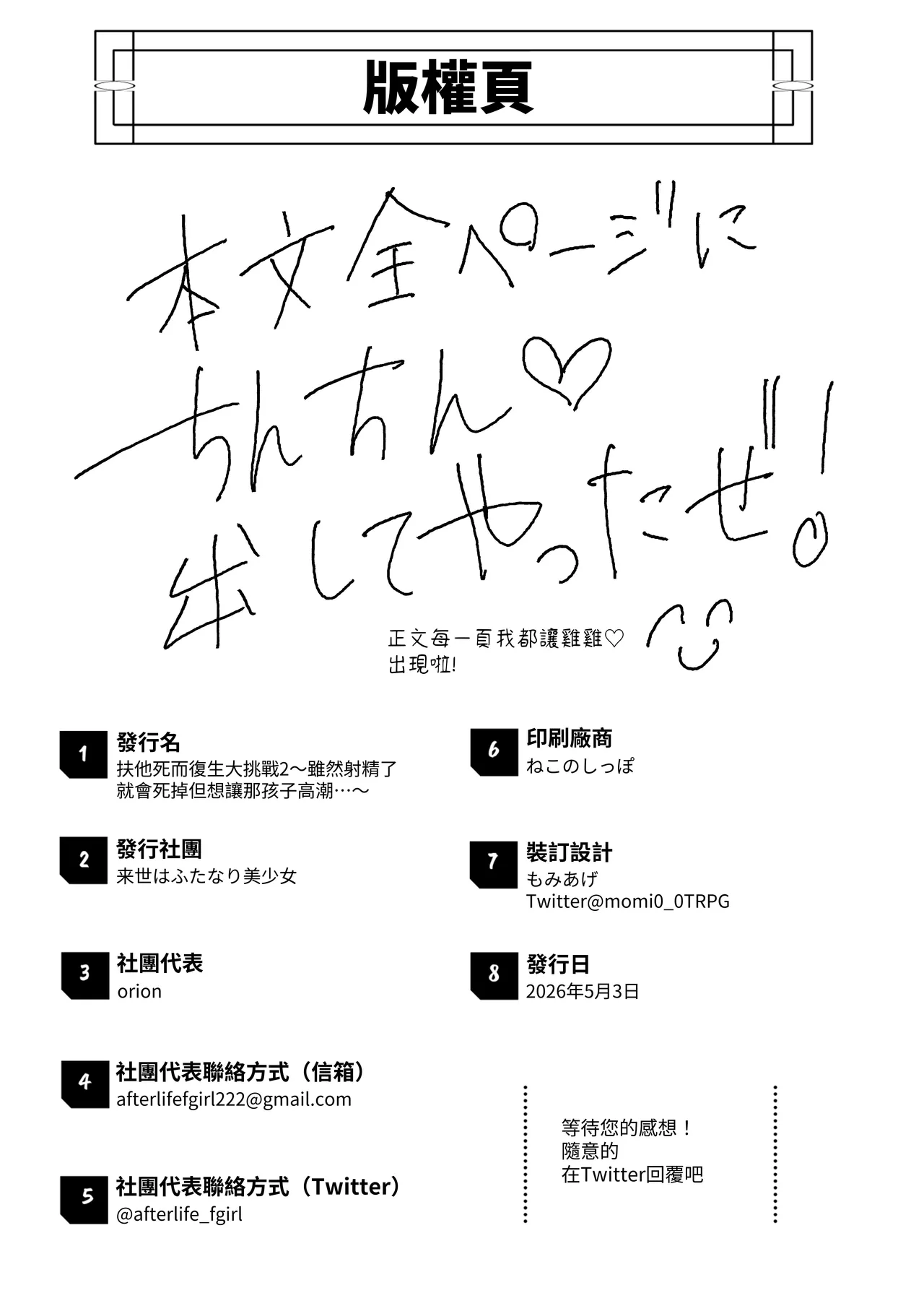 Page 29 of Futanari Shinimodori Challenge 2 ~Shasei Shitara Shinjau Kedo Ano Ko o Ikasetai...~ | 扶她的死亡回歸挑戰～雖然射精的話就會死，但好想讓那女孩高潮…～
