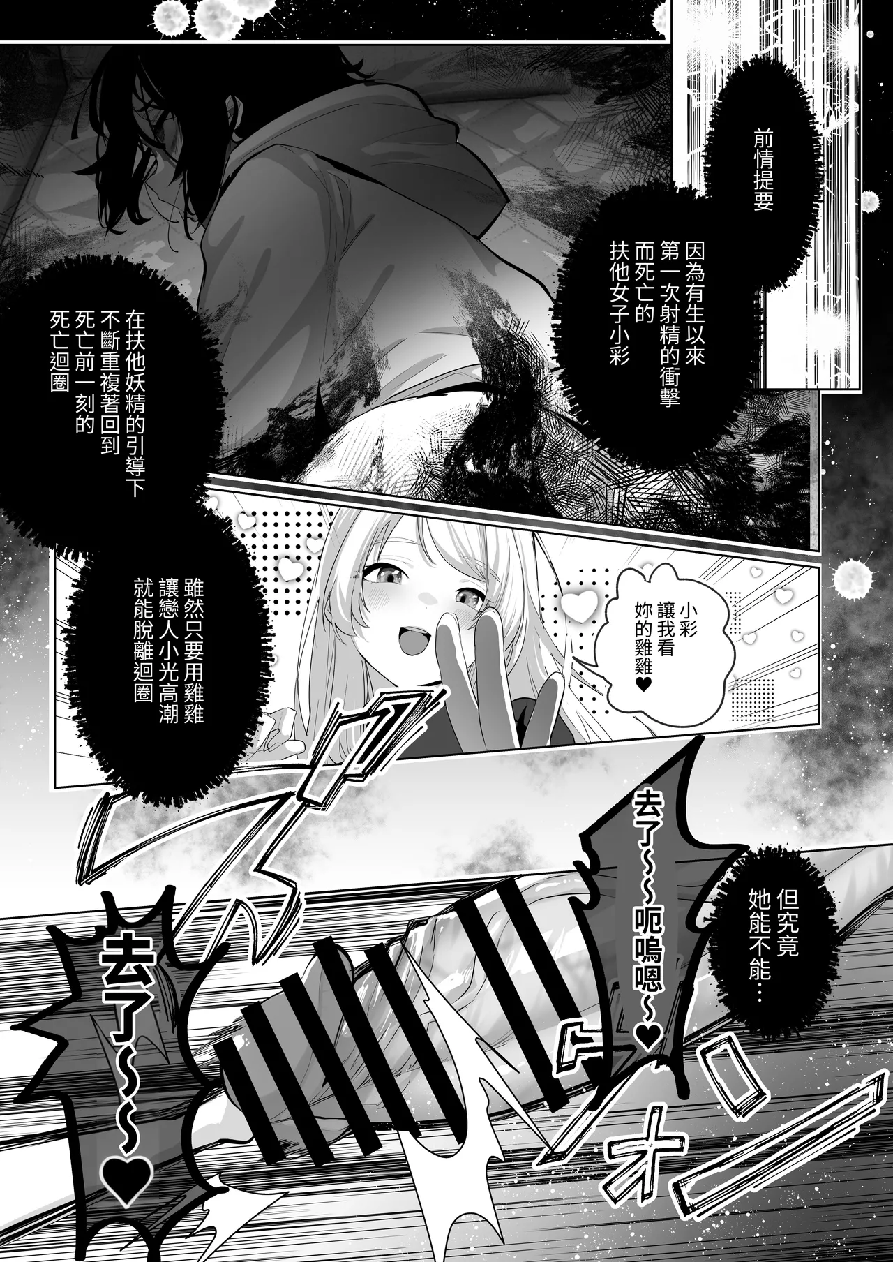 Page 4 of Futanari Shinimodori Challenge 2 ~Shasei Shitara Shinjau Kedo Ano Ko o Ikasetai...~ | 扶她的死亡回歸挑戰～雖然射精的話就會死，但好想讓那女孩高潮…～