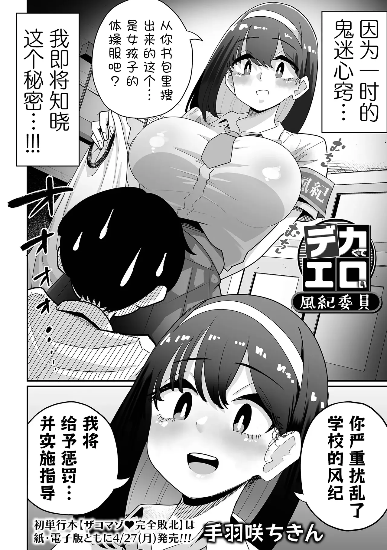 Page 2 of 色情风纪委员【BCS个人机翻润色汉化】