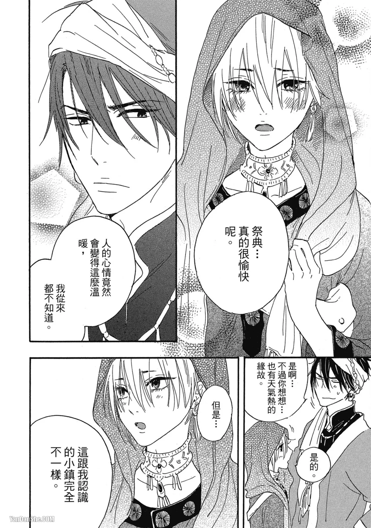 Page 151 of 花を召しませ︱请享用这朵花