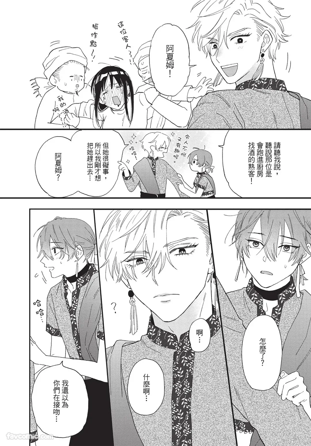 Page 167 of Sabaku no Hana ni Ai no Kuchizuke︱为沙漠之花献上爱的吻