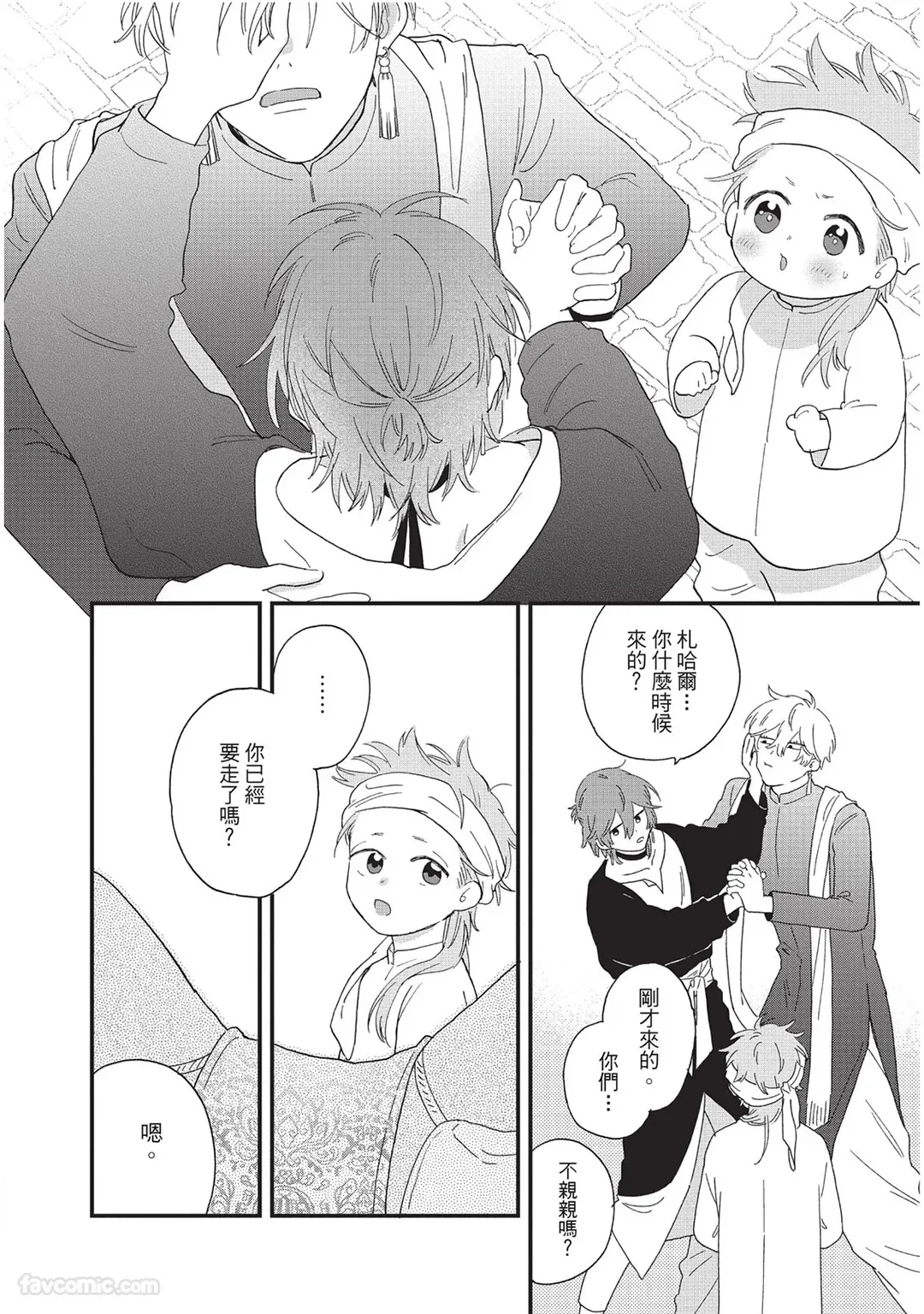 Page 131 of Sabaku no Hana ni Ai no Kuchizuke︱为沙漠之花献上爱的吻