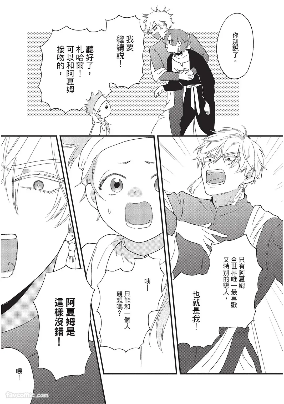 Page 136 of Sabaku no Hana ni Ai no Kuchizuke︱为沙漠之花献上爱的吻