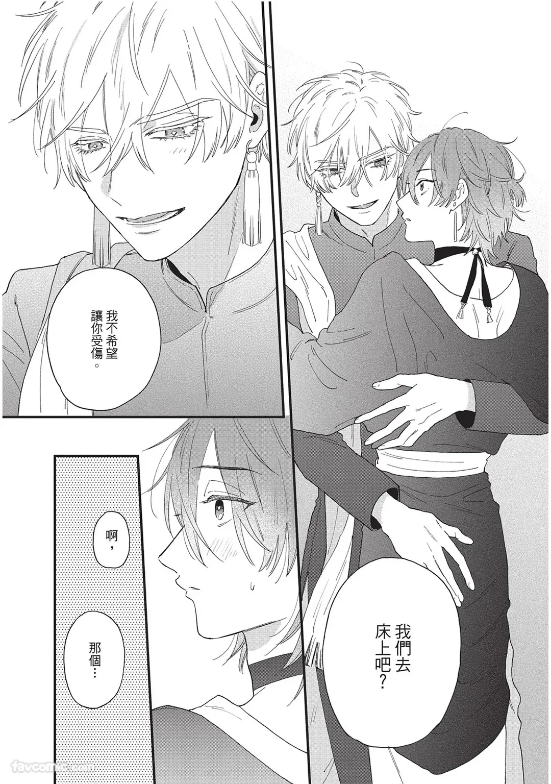 Page 149 of Sabaku no Hana ni Ai no Kuchizuke︱为沙漠之花献上爱的吻
