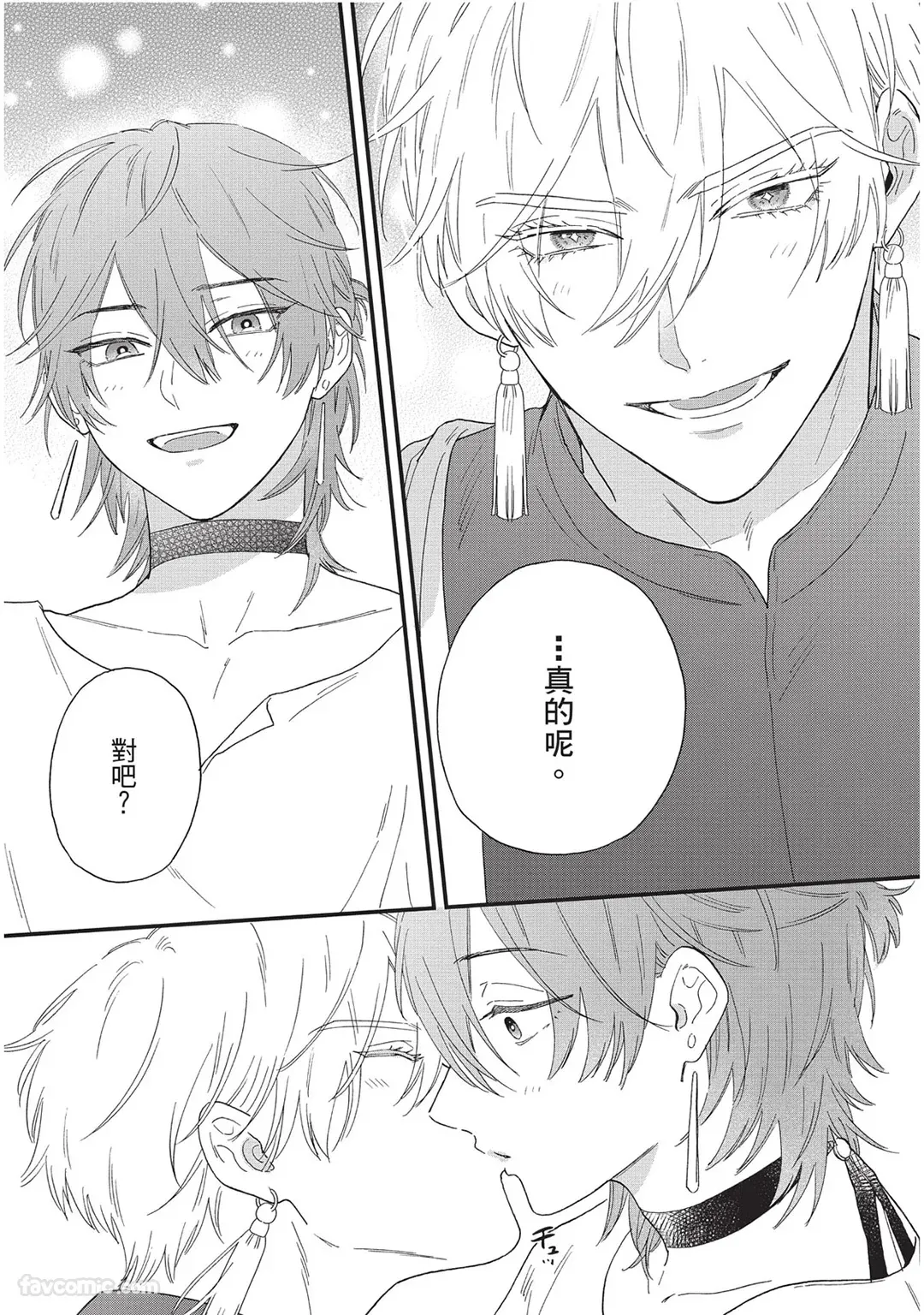 Page 158 of Sabaku no Hana ni Ai no Kuchizuke︱为沙漠之花献上爱的吻