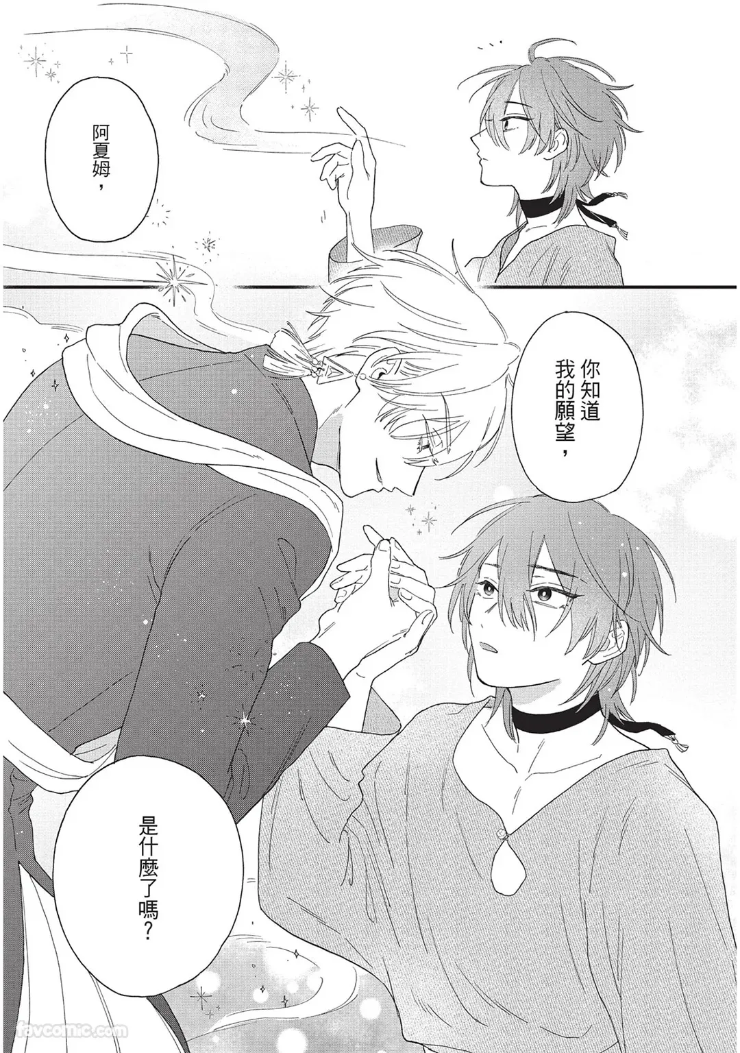 Page 178 of Sabaku no Hana ni Ai no Kuchizuke︱为沙漠之花献上爱的吻