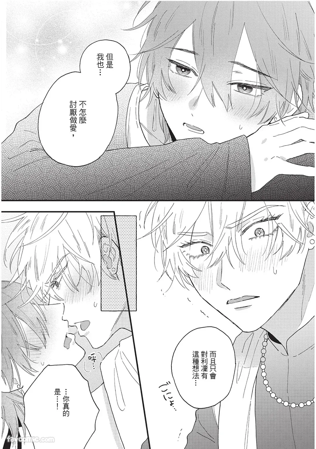 Page 201 of Sabaku no Hana ni Ai no Kuchizuke︱为沙漠之花献上爱的吻
