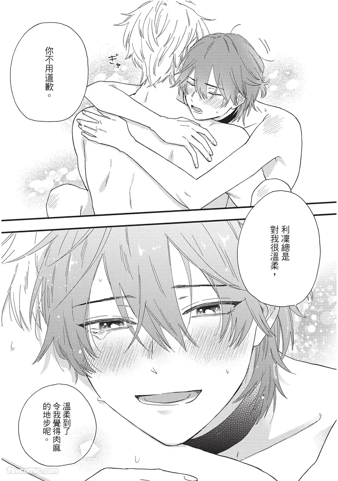 Page 32 of Sabaku no Hana ni Ai no Kuchizuke︱为沙漠之花献上爱的吻