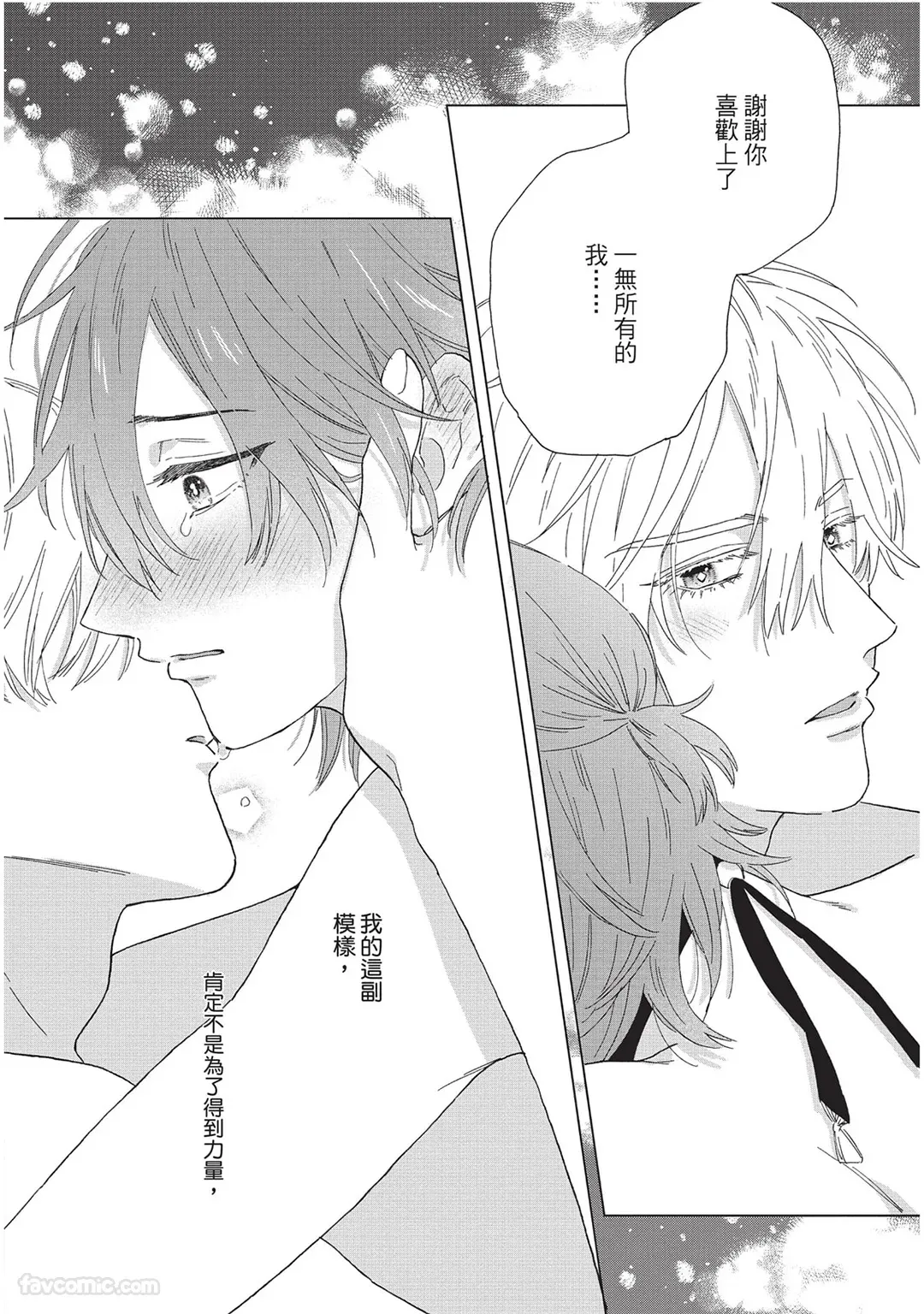Page 33 of Sabaku no Hana ni Ai no Kuchizuke︱为沙漠之花献上爱的吻